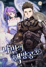 나만의 핵 방공호