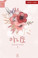 마니또