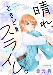 晴れ、ときどきスライム。