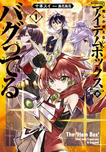 俺しか使えない『アイテムボックス』がバグってる