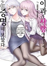 이과가 사랑에 빠졌기에 증명해 보았다