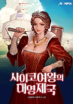사이코 여왕의 대영제국