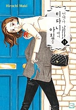 언젠가 티파니에서 아침을 [단행본]