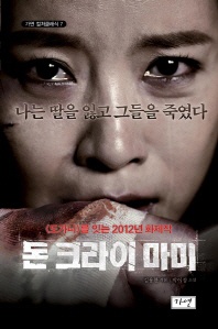 돈 크라이 마미