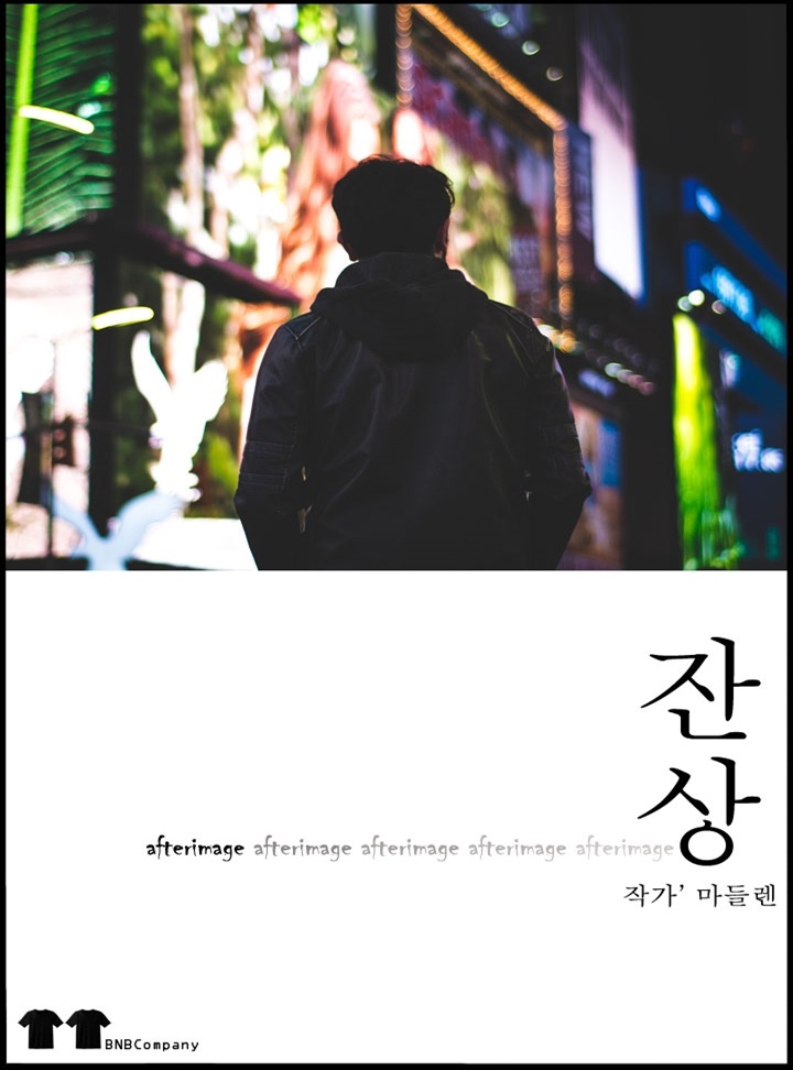 [BL]잔상