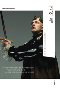 리어왕(한글판)