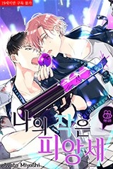 [허니B] 나의 작은 피앙세