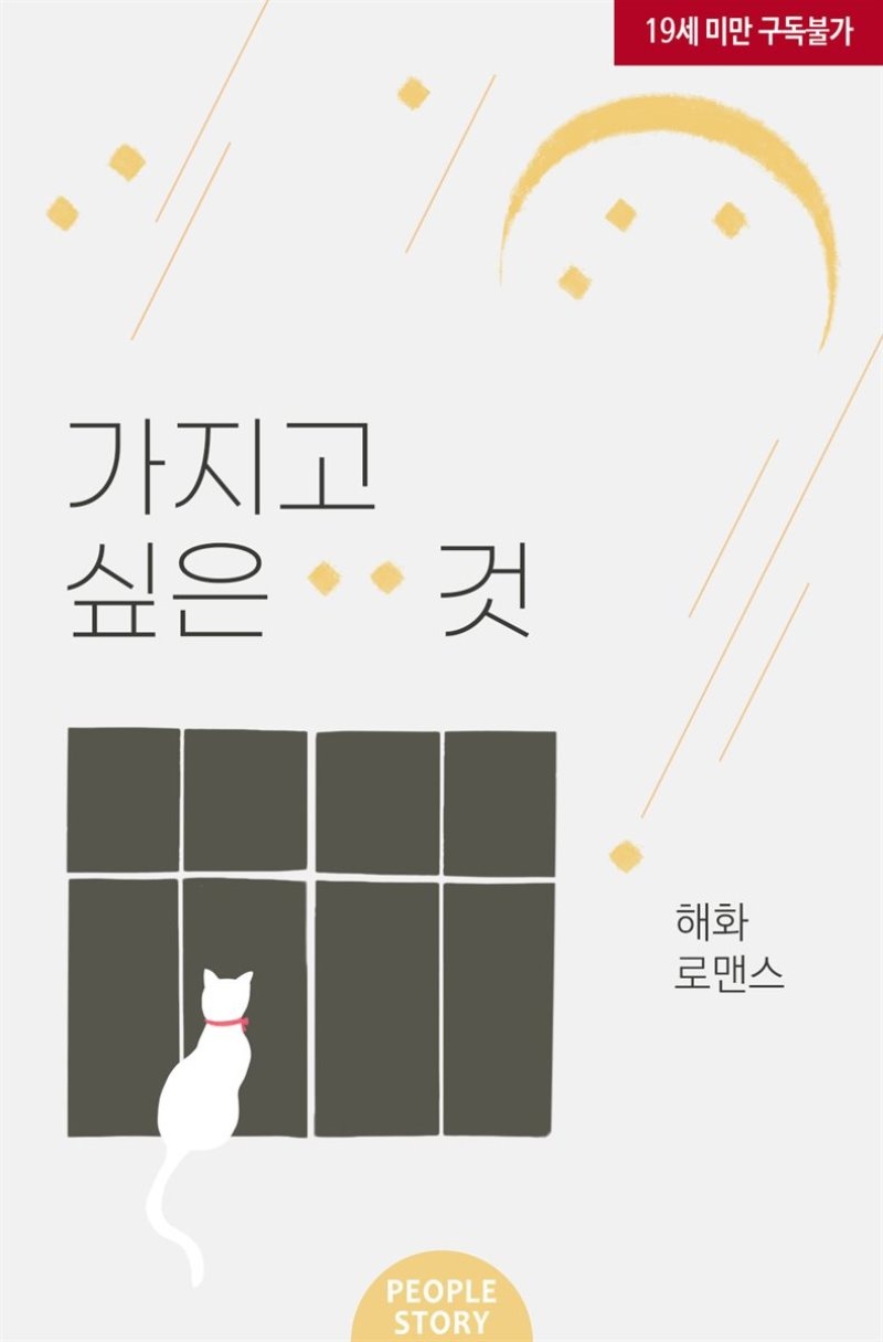 가지고 싶은 것