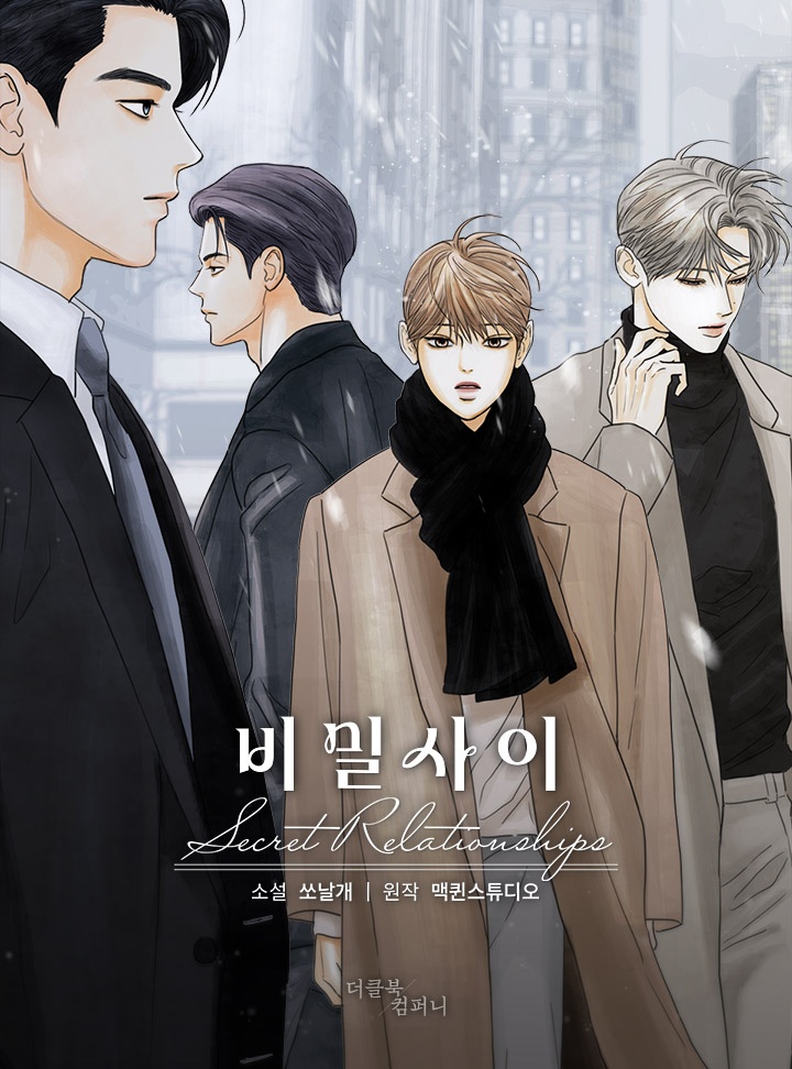 비밀 사이