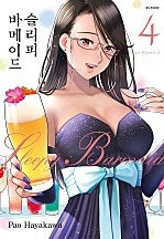 슬리피 바메이드