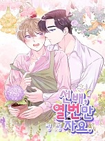 [웹툰/만화] 선배, 열 번만 자요. [BL] (네이버 시리즈)