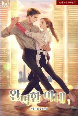 완벽한 아내