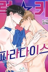 럭키 파라다이스 [스크롤]