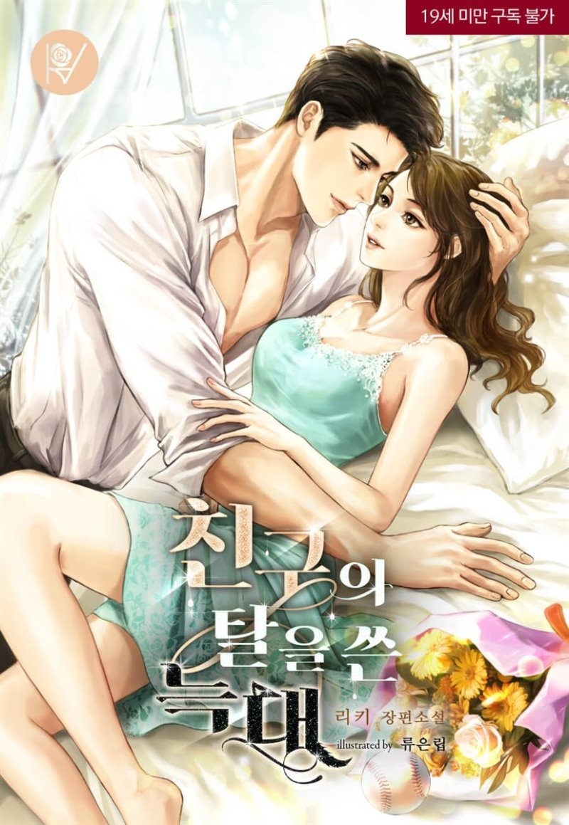 [세트] 친구의 탈을 쓴 늑대 (총3권/완결)