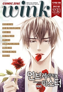 코믹진 윙크