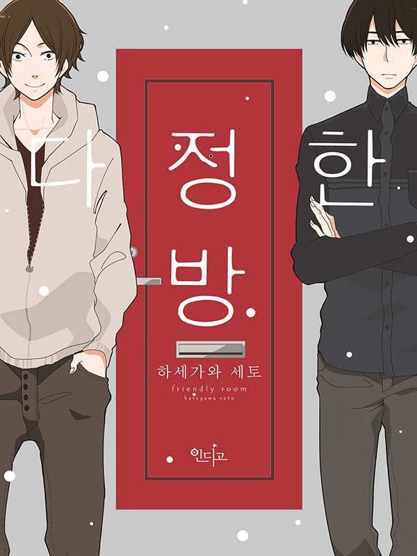 다정한 방