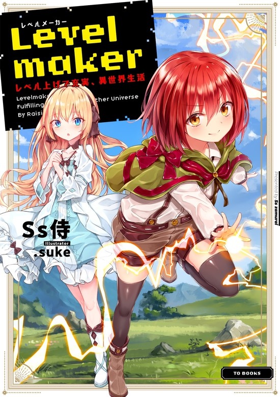 Levelmaker‐レベル上げで充実、異世界生活‐