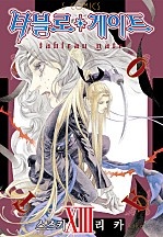타블로 게이트 [단행본]