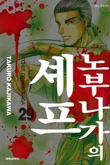 노부나가의 셰프 [단행본]