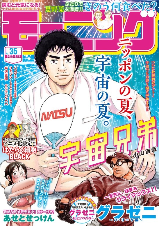 モーニング　2020年35号 [2020年7月30日発売]