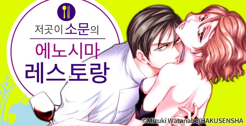 저곳이 소문의 에노시마 레스토랑