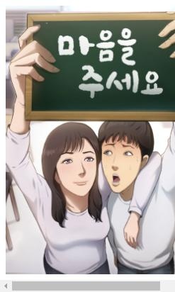 마음을 주세요