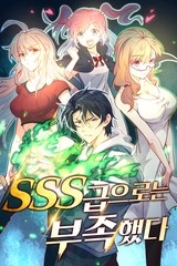 SSS급으로는 부족했다 [스크롤]