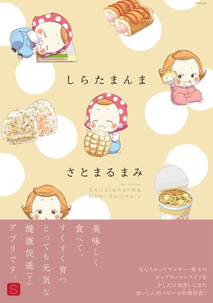 しらたまんま【分冊版】