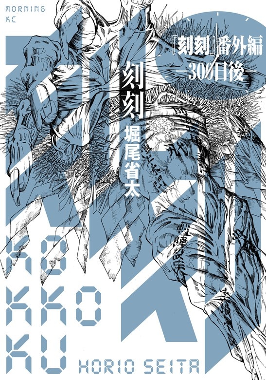 [웹툰/만화] 『刻刻』番外編 ―300日後― - 웹툰의 모든 것! 웹툰가이드