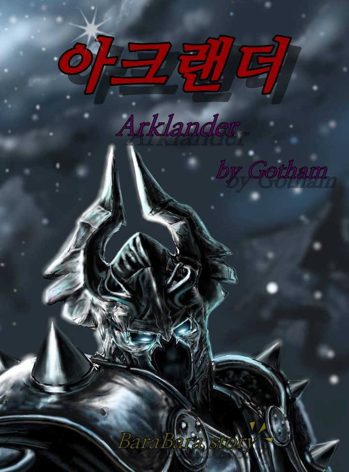 아크랜더 [랜더 외전 - 완결]