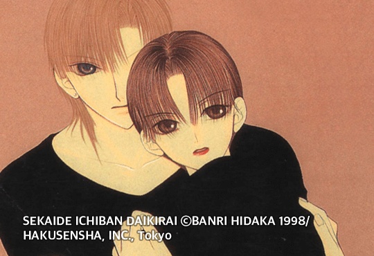 세상에서 제일 미워