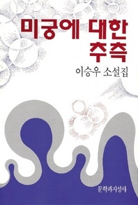 미궁에 대한 추측