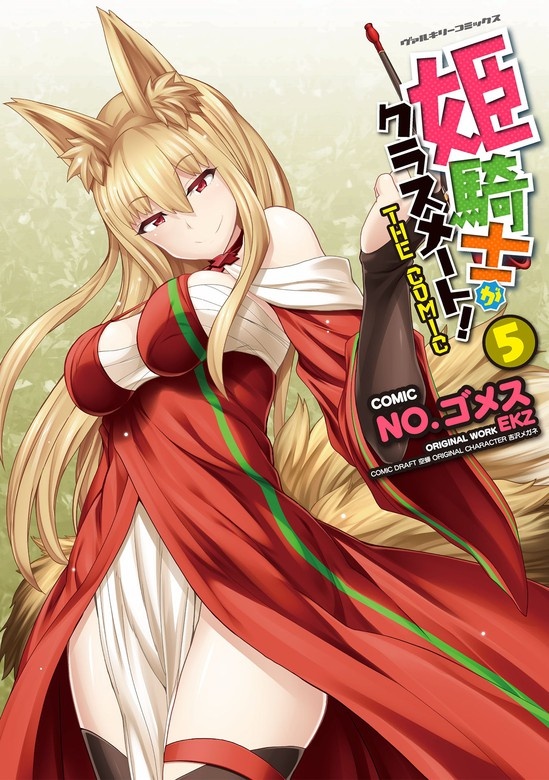 [웹툰/만화] 姫騎士がクラスメート！ THE COMIC (픽코마)