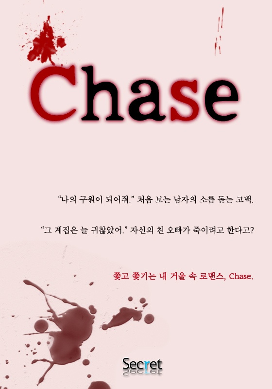 Chase [단독선연재]