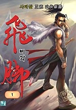 비각 [단행본]