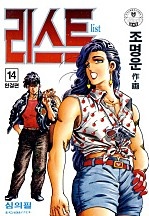 리스트 [단행본]