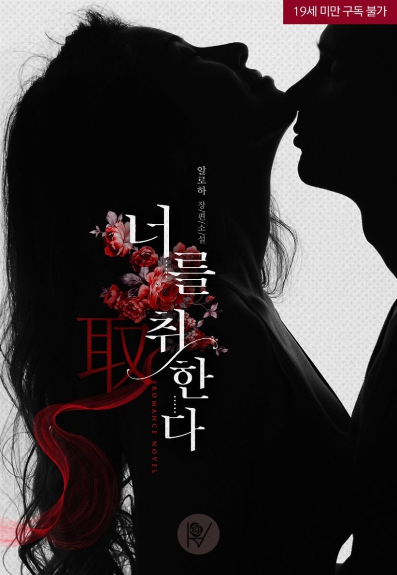 [세트] 너를 취(取)한다 (총2권/완결)
