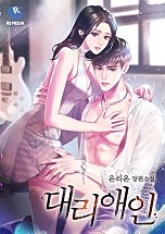 대리애인