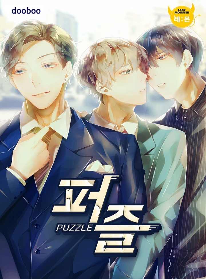 퍼즐(puzzle) [BL]