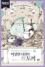 이상한 나라의 흰 토끼 - 블랙라벨클럽 029 [단행본]