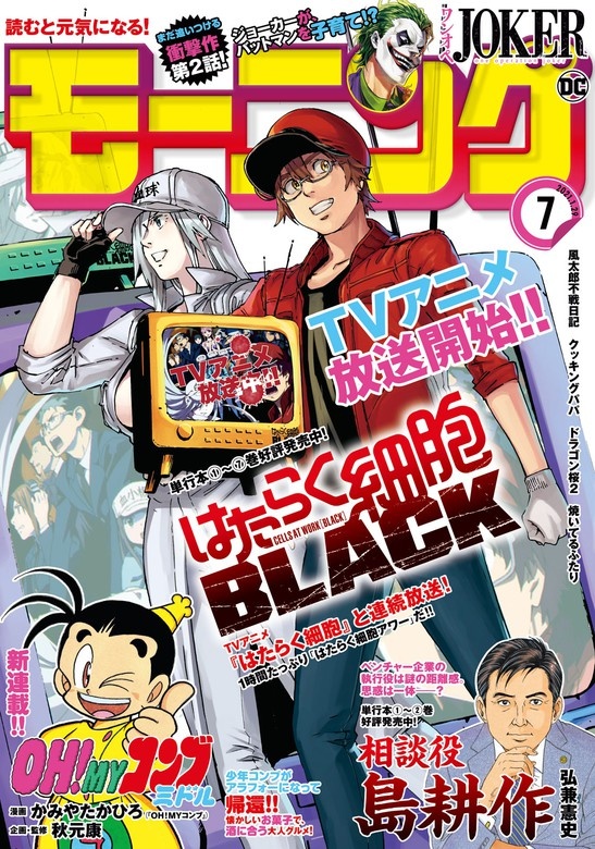 モーニング　2021年7号 [2021年1月14日発売]