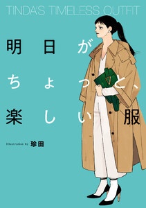 TINDA’S TIMELESS OUTFIT