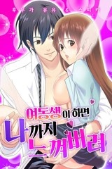 [미즈] 여동생이 하면 나까지 느껴버려