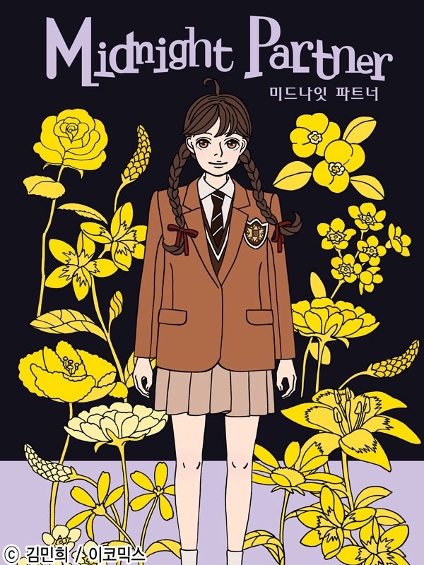 미드나잇 파트너
