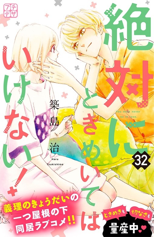 絶対にときめいてはいけない！　プチデザ