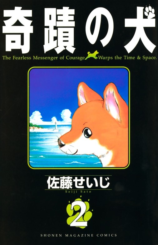 奇蹟の犬
