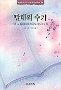 말테의 수기(HIGH CLASS BOOK 34)