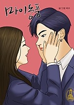 마이동풍