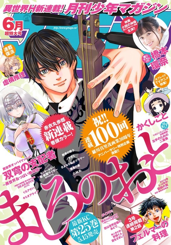 月刊少年マガジン　2020年6月号 [2020年5月2日発売]