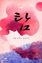 탐 [단행본]
